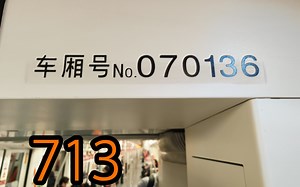 上海地铁7号线芬达713运营实录（昌平路~长寿路、镇坪路离站）
