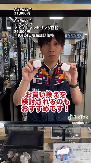 最新AirPods 4のすごさと使い方