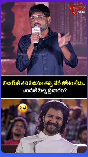 Producer Ravi Shankar Gets Emotional About Vijay Deverakonda | Ranabali Trailer Launch | #shorts