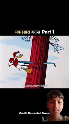 घचर-घचर करता लकड़हारा 😂🌳#shortvideo #funny #youtubeshorts