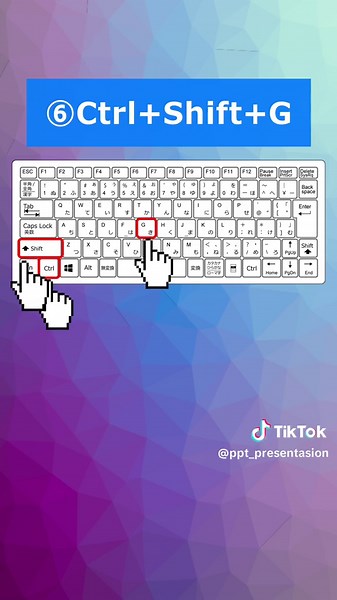 コンサルが使う必須ショートカットキー | 時短作業のためのヒント