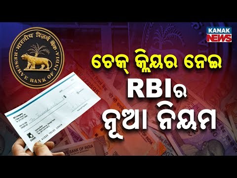 Special Report: RBI's New Rule: No More Hassles for Cheque Clearing! New Cheque System from Oct 4