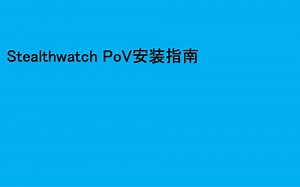 Stealthwatch安装指南之Netflow配置