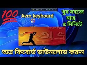 Latest Avro Keyboard Download and Install 2026 || Install for windows 10, 8.1, 8 & XP
