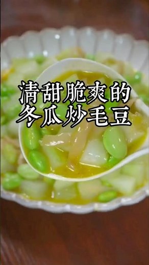 100個人有99個人都不知道這個才是冬瓜最好吃的做法，清爽解膩，比龍肉都好吃，做法還超簡單！！！ #美食教程 #美食 #冬瓜新吃法
