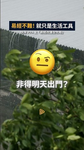 The I Ching isn't difficult! It's just a tool for daily life 😎