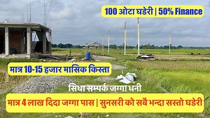 39K views · 1.5K reactions | मात्र 4 लाख दिदा जग्गा पास | सुनसरी को...