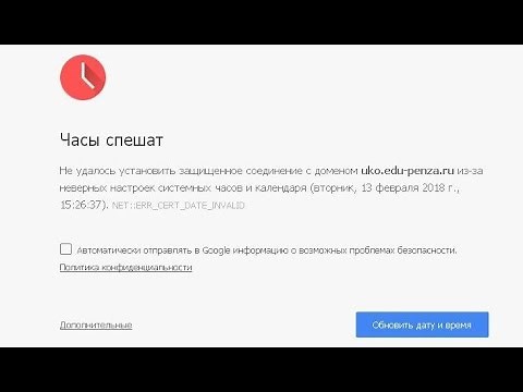 🚩 Часы спешат сайт не открывается