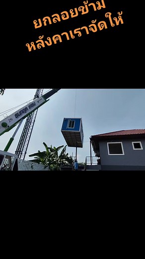 ตู้คอนเทนเนอร์ 20 ฟุตเต็มคราเบล ตู้ดีสภาพสวย ดีใจท่านที่ได้ตู้สวยๆไปใช้ด้วยครับ งานยากเพียงใดเราจัดให้อย่างสบายๆๆ ของจริงของแท้ไม่พูดมากเจ็บคอ ขอบคุณลูกค้าที่ไว้วางใจใช้บริการบุญนำโชค ทีมงาน บ.บุญนำโชค & BNC Smart Container สนใจT&L.id 0946659629,0804563835 https://www.facebook.com/ContainerBoonnumchokThailand www.boonnumchok.com e-mail:bnc_v@hotmail.com ขอบคุณทีมงานทุกท่านที่ช่วยดูแลงานให้ลูกค้าได้ยอดเยื่ยมมาก ให้งานลูกค้าดำเนินตามเป้าหมาย #รับซื้อตู้คอนเทนเนอร์ #รับประมูลคอนเทนเนอร์ #นำเข้าตู้ค