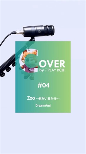 【歌詞あり】ズートピア2「Zoo ～君がいるから～」歌ってみた🐰🦊 #歌ってみた #ズートピア #ディズニー