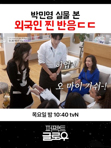 오 마이 가쉬! K뷰티 뉴욕 정복기 - 퍼펙트 글로우