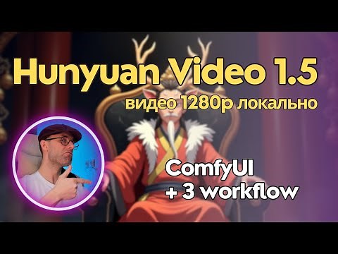 Hunyuan Video 1.5 – the new king of video generation. Review + generation examples. Locally in Co...