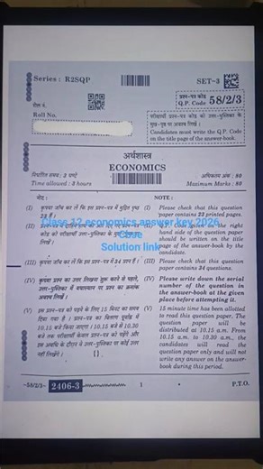 class 12 economics answer key 2026 | class 12 economics board paper 2026 cbse | set 1,2,3