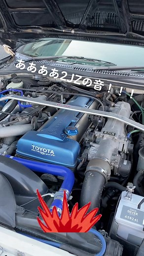2JZの音最高！！#2jzgte #2jz #エンジン音 #エンジン音ヤバすぎ #トヨタ #スープラ #80スープラ #80スープラしか勝たん