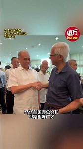 马华元老向敦林致哀