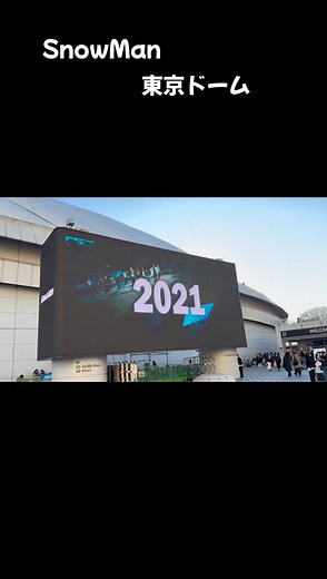 #snowman #snow #舘様 #ひーくん #ふっか #しょっぴー #あべちゃん #ラウール #目黒蓮 #めめ #こーじ #向井康二 #岩本照 #阿部亮平 #深澤辰哉 #さっくん #佐久間大介 #渡辺翔太 #宮舘涼太 #東京ドーム