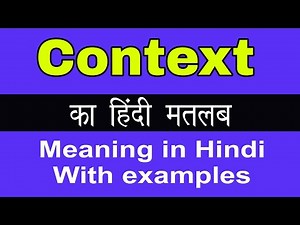Context Meaning in Hindi/Context ka Matlab kya Hota hai