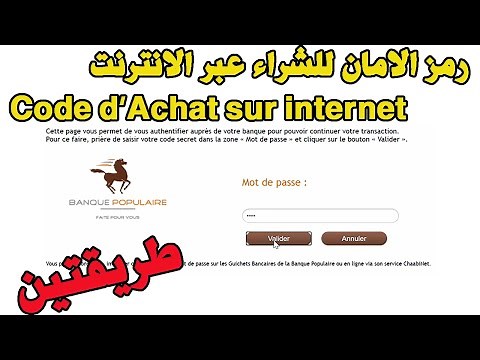Code Achat sur internet Banque Populaire احصل على رمز الامان للشراء عبر الانترنت الشعبي