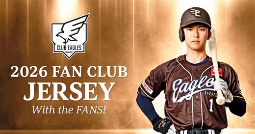 【楽天イーグルス】「ファンクラブユニフォーム2026」のデザインを発表