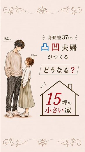 【15坪 注文住宅】その土地、安い理由とは？#注文住宅 #小さい家 #家づくり #15坪 #マイホーム #記録