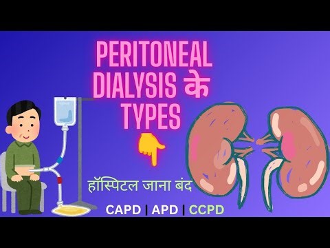 Peritoneal Dialysis Explained in Hindi | Types, Working, फायदे & नुकसान PD Catheter #pdd