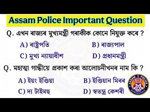 Assam Police Model Question paper Answer || Assam Police AB UB Exam || Assam Police GK Question Ans