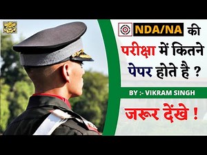 ⚫️ NDA/NA की परीक्षा में कितने पेपर लगते है | HOW MANY PAPERS ARE THERE IN NDA | NDA 2021 |