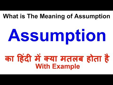 Assumption Meaning in Hindi | Assumption Definition | Assumption Ka Matlab Kya Hota Hai