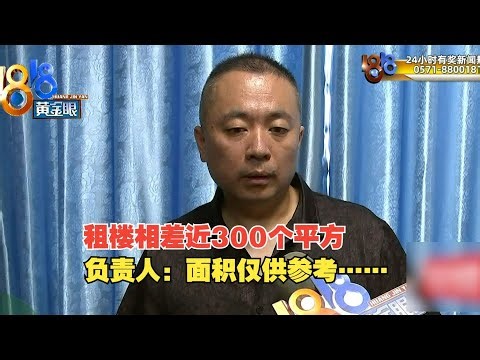 【1818黄金眼】拿拆迁款投资房产亏了，这次又合伙租楼？