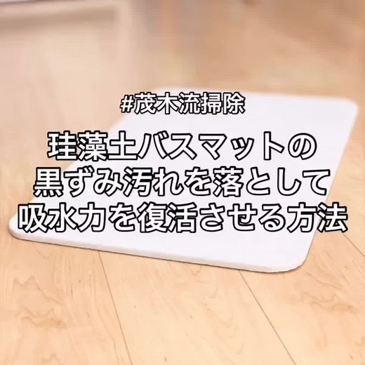 珪藻土バスマットの効果的なお手入れ方法