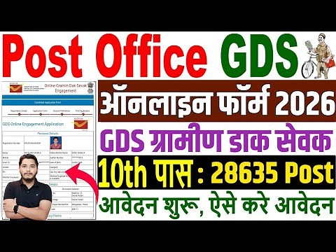 gds new vacancy 2026 apply online | gds form fill up online 2026 | gds ka form kaise bhare | GDS