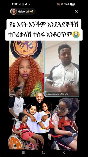 ‏#habu#eritreantiktok🇪🇷🇪🇷habesha #ethiopian_tik_tok #ashnafi #kids