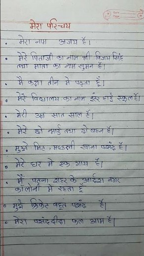 Mera Parichay In Hindi | मेरा परिचय हिंदी में For Class 1,2,3