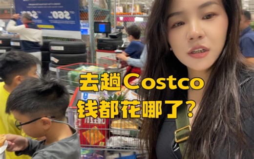 一家四口住美国小镇，去一趟Costco都买一车，钱都花哪了？