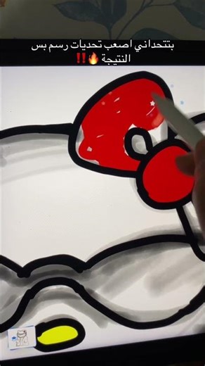 رسمت هيلو كيتي ب اسلوبي وكسب التحدي 🔥‼️ #ايباد #العاب #art #رسم #artworkout