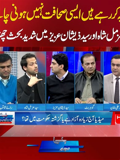 صحافت کی مباحثہ: جنوبی پنجاب اور کے پی کا تنقیدی جائزہ