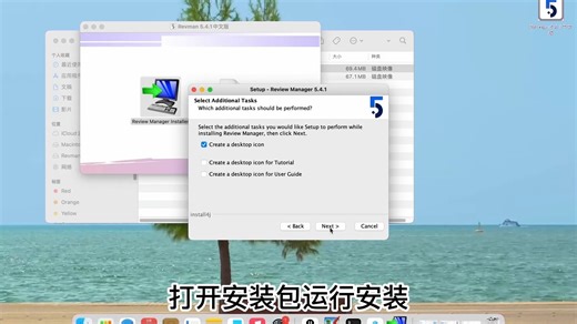 Revman 5.4.1 for Mac安装下载全过程新手指南