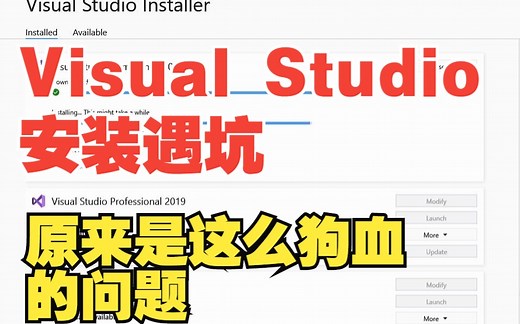 Visual Studio 运行安装包没反应