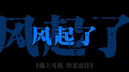 氛腔世幸亏思念无声 否则震耳欲聋.