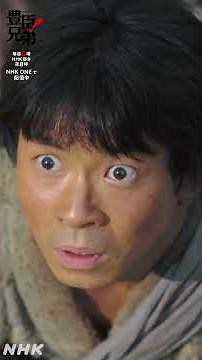 孤高のカリスマ 織田信長登場！【大河ドラマ 豊臣兄弟！】| NHK | #shorts