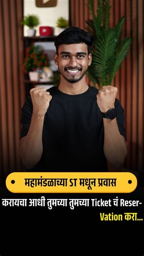 Vishal Shinde | ST ने प्रवास करणाऱ्यांसाठी कामाचा Video.. #msrtc #onlineticket #reservation #traveltips #tricks | Instagram