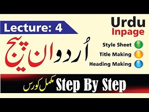 urdu inpage step by step lecture 4 || Make Style Sheet in inpage || Urdu Inpage Full course