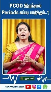 PCOD இருந்தால் Periods எப்படி பாதிக்கும்..?🩸⚠️ | Dr. Jayaroopa 👩‍⚕️