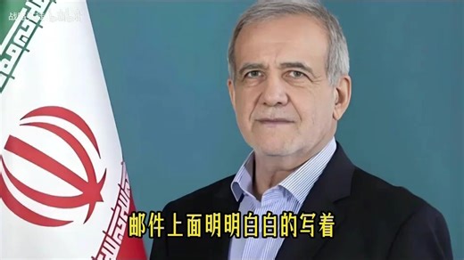 26-3-2 内贾德查出伊朗现任总统是内鬼