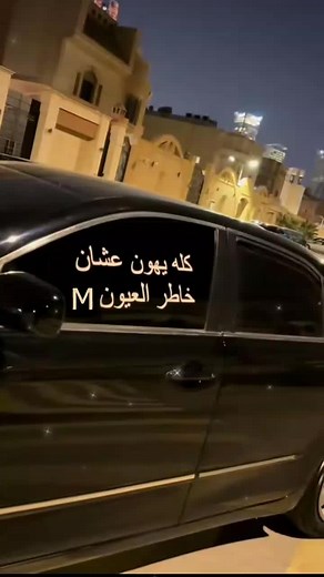عبارات مميزة عن حرف M وكامري 2011