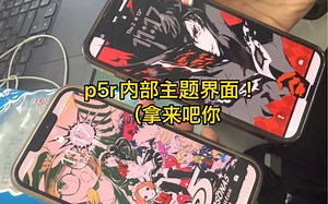 做了个超酷p5r手机主题界面（ios版