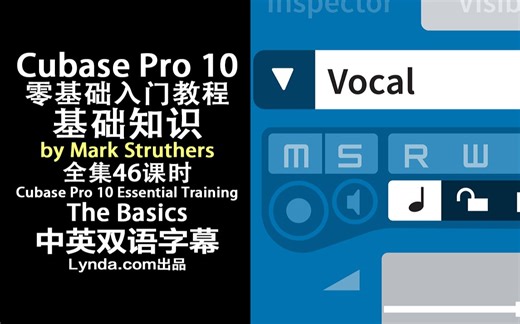 079-Lynda教程：Cubase Pro 10零基础入门Cubase Pro 10 Essential Training-The Basics中英双语字幕