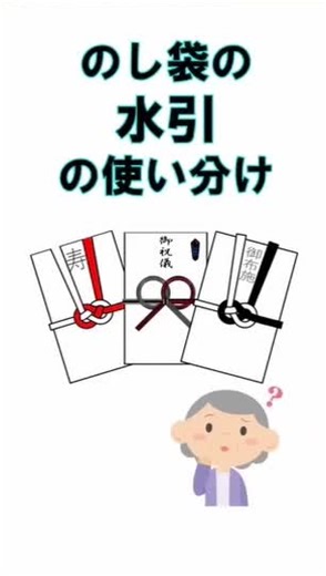 のし袋の選び方#結婚祝#出産祝#入学祝#香典#お布施#のし #熨斗