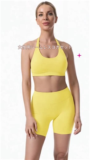 女性用シームレスヨガセットで快適なワークアウト