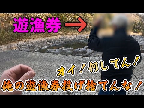 【事故】渓流解禁日…漁協のおっちゃんに遊漁券を投げ捨てられた!?